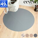 お食事マット イービーブ eeveve Vinyl Splash Floor Mat ビニルスプラッシュフロアマット 床 チェアマット プレイマット 赤ちゃん ベビー 子供 離乳食 食べこぼし 円形 ラウンド 薄手 おしゃれ シンプル レジャーシート 撥水 軽量 敷物 屋内 室内 屋外 3007 1008 3002 1004