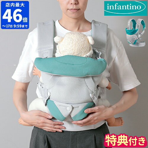 【特典付】抱っこひも インファンティーノ infantino LIGHT＆AIRY 抱っこ紐 メッシュ生地 ベビーキャリア 前向き 対面 抱っこ おんぶ 軽量 前開き 前バックル ヘッドサポート付 おしゃれ シンプル 蒸れ軽減 男女兼用 洗える 出産準備 出産祝い ギフト 300079【ポイント2倍】