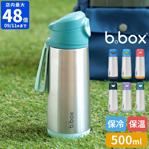 水筒 ビーボックス b.box Insulated sport spout bottle 500ml ステンレススポーツスパウトボトル ドリンクボトル スパウトタイプ 子供用 キッズボトル こども 直飲み 保冷 保温 軽量 マグボトル ワンタッチ おしゃれ シンプル 3歳から 男の子 女の子 幼稚園 小学校 ギフト