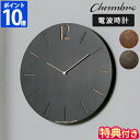 【特典付】壁掛け時計 シャンブル CHAMBRE PROUD CLOCK 電波時計 掛時計 木製 おしゃれ 静音 アナログ時計 スイープ ウォールクロック 直径...