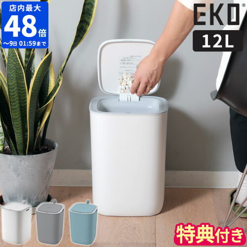 【特典付】ゴミ箱 EKO モランディ プラスチック センサービン 12L 12リットル ごみ箱 センサー式 自動開閉 コンパクト ダストボックス ふた付 フタ付 センサーごみ箱 臭い漏れ防止 おしゃれ シンプル 小型 小さい キッチン イーケーオー 電池式 EK6288-12L【ポイント10倍】