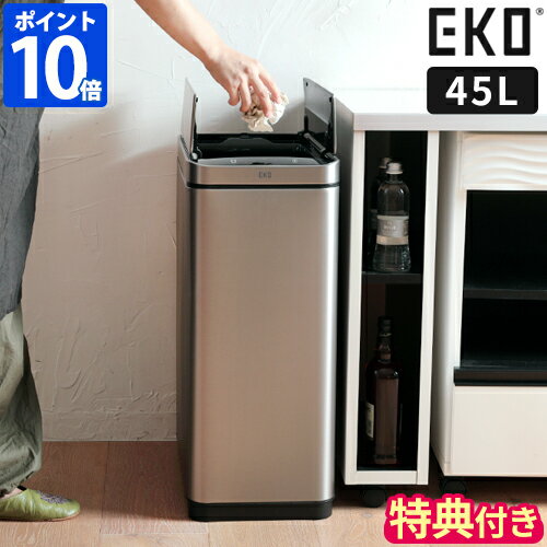 ゴミ箱 EKO エックスウィング センサービン 45L 45リットル ごみ箱 センサー式 自動開閉 ダストボックス ふた付 フタ付 センサーごみ箱 大容量 両開き USB充電式 ステンレス おしゃれ シンプル キッチン リビング イーケーオー EK9387RMMT-45L