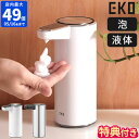 【特典付】オートディスペンサー EKO アロマ スマート ソープディスペンサー 自動 オートソープディスペンサー 泡用 液体 250ml USB充電式 ハンドソ...