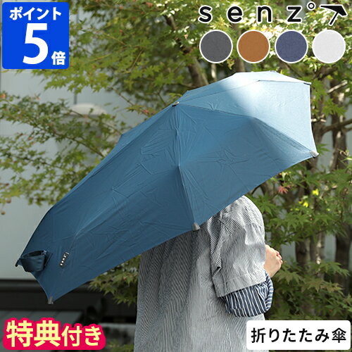 【特典付】折りたたみ傘 センズ アンブレラ ミニ NEW SENZ MINI 晴雨兼用 軽量 強風 耐風 UV加工 UPF50+ 雨傘 日傘 紫外線 台風 頑丈 丈夫 レディース メンズ 折り畳み 携帯 おしゃれ シンプル ファイバーグラス UVカット8本骨 撥水 梅雨 正規販売店 SZN-002【ポイント5倍】