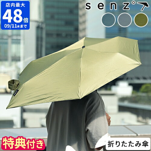 【特典付】折りたたみ傘 センズ アンブレラ ヒートプルーフ マイクロ NEW SENZ HEAT-PROOF MICRO 晴雨兼用 軽量 軽い 強風 耐風 遮熱加工 UV加工 UPF50+ 雨傘 日傘 紫外線 台風 頑丈 丈夫 レディース メンズ 折り畳み おしゃれ シンプル 正規販売店 SZN-003【ポイント5倍】