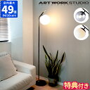 【特典付】フロアライト アートワークスタジオ ARTWORKSTUDIO ブリスフロアーランプ 2 Bliss-floor lamp 2 おしゃれ スタンドライト 照明 電球なし 1灯 ガラス ボール 大理石 明るさ3段階 調光 E26 40W シンプル スタイリッシュ フロアランプ AW-0630Z【ポイント10倍】