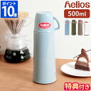 マグボトル メンズ（予算3000円以内） 【特典付】水筒 ヘリオス HELIOS Elegance 500ml エレガンス 魔法瓶 ポット 保温 保冷 マグボトル カップ コップ付き 卓上 ガラス製 シンプル 無地 おしゃれ かわいい 0.5L 保温ポット テーブルポット コーヒー 白湯 キッチン スペースジョイ ギフト 5609007【ポイント10倍】