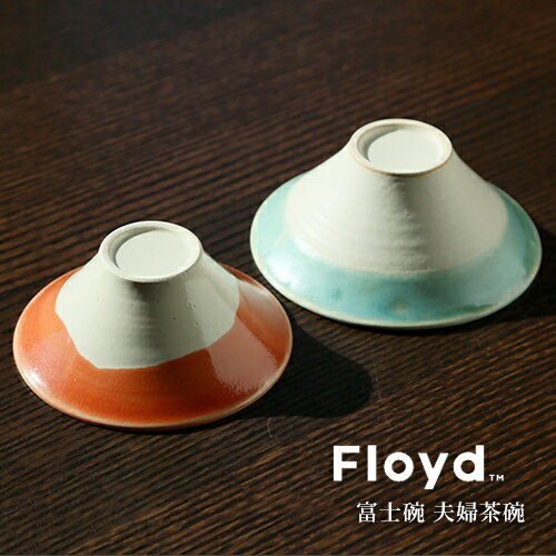 楽天ホッチポッチ自由が丘 WEB shopお茶碗セット フロイド Floyd FUJIWAN 富士碗 夫婦茶碗 カップル 大小セット 富士山 おしゃれ かわいい 可愛い 結婚祝い ご飯 ごはん茶わん 日本製 波佐見焼 和食器 夫婦 両親 還暦祝い 敬老の日 赤富士 縁起物 桐箱入り お正月 ギフト 贈り物 プレゼント フジワン FL06-003