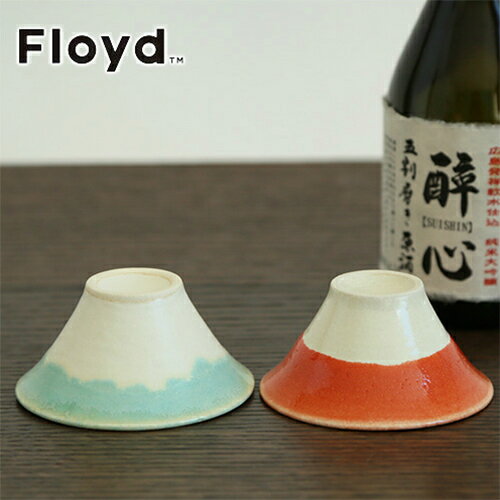 【Floyd フロイド FUJI CHOCO 富士猪口 FL06-004】【フジチョコ 富士山 お猪口 おちょこ ぐいのみ ぐい呑み 御猪口 日本酒 お酒 波佐見焼 セット 夫婦 カップル ペア 赤富士 敬老 結婚祝い ギフト】