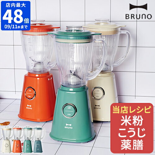 【麹＆薬膳レシピ特典】ブルーノ BRUNO ブレンダー コンパクトブレンダー 400ml 離乳食 ミキサー 氷 砕く スムージー ジューサー ドリンク 下ごしらえ おしゃれ レトロ 手軽 簡単 時短 料理 調理 朝食 ヘルシー 氷も砕ける ギフト 結婚祝い BOE023【ポイント10倍】