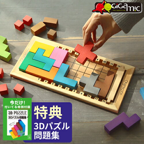 【学習指導HAND BOOK付】ボードゲーム ギガミック Gigamic カタミノ KATAMINO 子供 大人 パズルゲーム 国内正規品 知育玩具 木製玩具 おもちゃ ウッド 脳トレ 安全 おしゃれ 木のおもちゃ 知育パズル 幼稚園 保育園 キッズ ギフト プレゼント 3才から GK001【ポイント11倍】