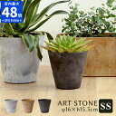 植木鉢 amabro アートストーン ART STONE