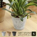 植木鉢 amabro アートストーン ART STONE S 鉢 プランター 7号 おしゃれ 軽量 軽い プラスチック ガーデニング 鉢植え 花 観葉植物 野菜 ハーブ 栽培 園芸 シンプル 円形 底面給水 乾燥防止 水やり 室内 屋内 屋外 グレー ブラウン ブラック アマブロ 1151 1152 1153