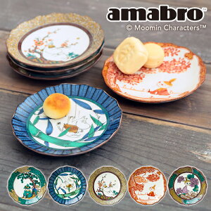 【店内最大45.5倍】【MOOMIN x amabro JAPAN KUTANI -GOSAI-】【お皿 皿 小皿 プレート ムーミン アマブロ 九谷焼 ジャパン クタニ コラボ デザイン 村上美術 五彩 ギフト おしゃれ 】