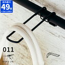 ドローアライン DRAW A LINE 突っ張り棒 011 ハンガーA フック 収納 専用パーツ オプションパーツ つっぱり棒 ハンガー コートハンガー 吊るす...