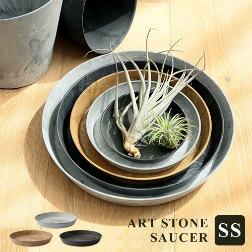 受け皿 amabro アートストーン ART STONE SAUCER ソーサー SS 鉢皿 受皿 水受け トレー トレイ プランター 植木鉢 鉢植え 軽量 軽い プラスチック おしゃれ シンプル 円形 丸 ガーデニング 園芸用品 花 ハーブ 観葉植物 多肉植物 栽培 室内 屋内 アマブロ 1191 1192 1193