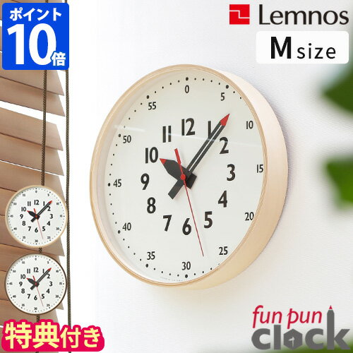 【最大100％ポイントバック】【特典付】掛け時計 Lemnos レムノス ふんぷんくろっく Mサイズ おしゃれ アナログ 知育時計 掛時計 直径30.5cm ウォールクロック fun pun clock ふんぷんクロック…