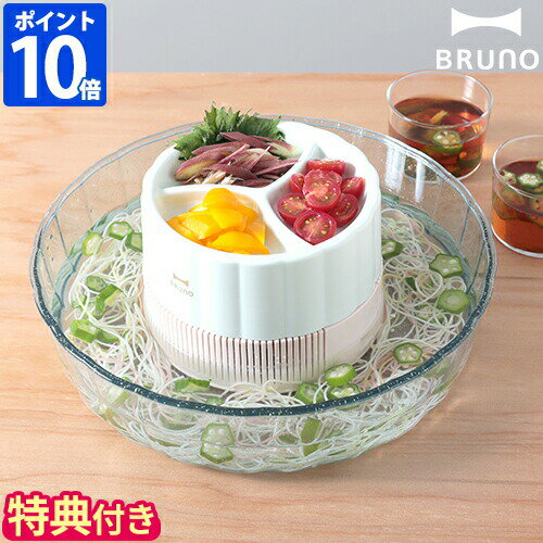 【最大1200円クーポン配布中】【特典付】ブルーノ BRUNO 流しそうめん 流しそうめん機 流しそうめん器 そうめん 素麺 卓上 家庭用 回転 コードレス 電池式 おしゃれ ファミリー ホームパーティー 流し素麺 小型 子ども こども 可愛い アウトドア キャンプ ギフト プレゼン