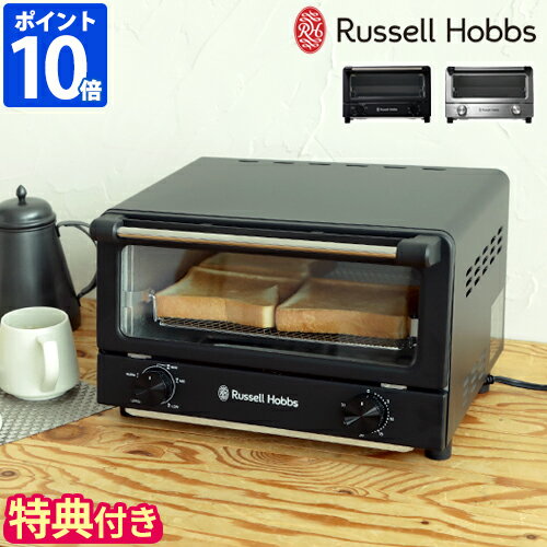 オーブントースター（売れ筋ランキング） 選べるおまけ付【ポイント10倍】【Russell Hobbs ラッセルホブス オーブントースター 7740JP オーブン トースター マットブラック トースト グリル ピザ グラタン おしゃれ