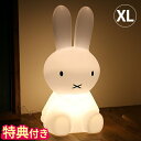 【特典付】ミッフィー ミスターマリア Mr Maria ライト Miffy Lamp XL 80cm インテリア ランプ LED 照明 フロアライト フロアランプ オブジェ グッズ 大人 特大 かわいい おしゃれ うさぎ 子供部屋 リビング 誕生日 出産祝い MM-001【ポイント10倍】