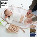 【ポイント10倍】BRID BABY オムツ替えシート＆ポーチ おむつ替えシート おむつ替えマット シート マット ポーチ 携帯 ベビー用品 出産祝い お祝い ベビー 赤ちゃん