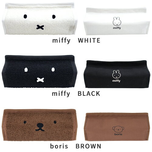 ミッフィー ティッシュケース テンテ tente Dick Bruna miffy ディックブルーナ ティッシュカバー キャラクター グッズ 大人 ボックスティッシュ 箱ティッシュ 収納 ケース 壁掛け 吊り下げ おしゃれ シンプル かわいい 車 子供部屋 ヘミングス 30054【ポイント5倍】