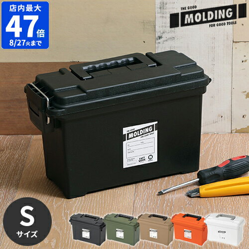 収納ボックス モールディング MOLDING AMMO TOOL BOX S 4L アーモ ツールボックス 工具箱 道具箱 フタ付き おしゃれ プラスチック 収納ケース ハンドル付き シンプル コンパクト スタッキング 積み重ね アウトドア ギアケース ガーデニング ギフト 003055【ポイント5倍】