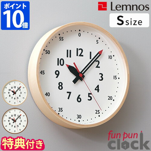 【特典付】掛け時計 Lemnos レムノス 