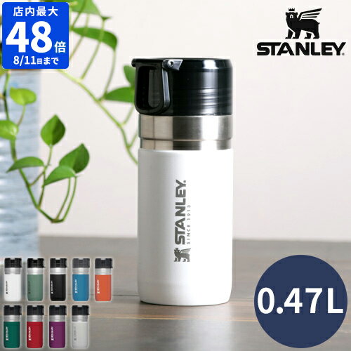 スタンレー STANLEY ゴーシリーズ マグボトル 真空ボトル 0.47L おしゃれ 保温 保冷 水筒 真空マグ 470ml 洗いやすい 耐久性 頑丈 真空断熱 直飲み 完全密閉 ステンレス アウトドア キャンプ 中フタ 内ふた 携帯 持ち運び 新ロゴ 正規品 09541【ポイント10倍】