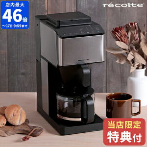 ＼★コーヒー豆＆選べるおまけ★ポイント10倍★／【recolte Grind & Brew Coffee Maker コーン式全自動コーヒーメーカー RCD-1】【コーヒーメーカー ドリップコーヒー 全自動 保温 予約 レコルト】