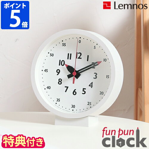 【特典付】置き時計 Lemnos レムノス 