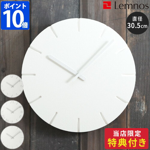 3点おまけ付き【ポイント10倍】【Lemnos レムノス カーヴド NTL10-19 Φ30.5 時計 掛け時計 壁掛け時計 掛時計 ウォールクロック CARVED 直径30.5cm アラビック ローマン ライン 軽量】