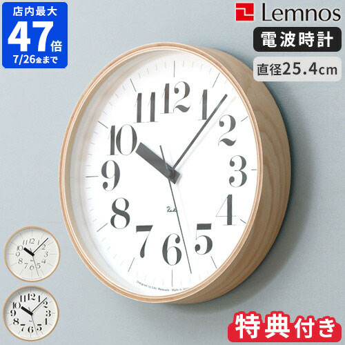 Lemnos RIKI CLOCK RC リキクロック 電波時計 WR20-01 WR20-02 時計 電波 掛け時計 壁掛け時計 掛時計 ウォールクロック ステップセコンド