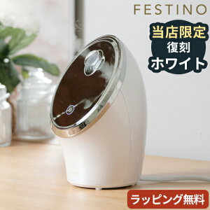 ＼★送料無料★／【FESTINO フェスティノ フェイシャル モイスト ナノスチーマー SMHB-015】【美顔器 フェイススチーマー スチーム 微粒子 ミスト 保湿 肌ケア 顔 髪 デコルテ コンパクト 贈り物】