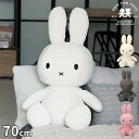 ミッフィー ボントントイズ BON TON TOYS Miffy Corduroy ぬいぐるみ コーデュロイ 70cm 特大 グッズ 大人 大きい かわいい おしゃれ シンプル インテリア キャラクター 人形 おもちゃ うさぎ こども 子供部屋 女の子 男の子 プレゼント BTT-004