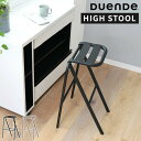 スツール デュエンデ DUENDE BENT HIGH STOOL ベント ハイスツール 椅子 腰掛け チェア おしゃれ シンプル スタッキング スチール アルミ 丈夫 ハイチェア スタイリッシュ キッチン カウンター リビング 玄関 インテリア デザイナーズ家具 U0321