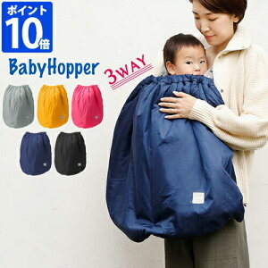 3wayケープ Baby Hopper ベビーホッパー 乗りもの用ケープ 抱っこひも ベビーカー 自転車 レインカバー 軽量 撥水加工 子供用 雨 雪 対策 おでかけ 無地 イエロー ピンク【ポイント10倍】