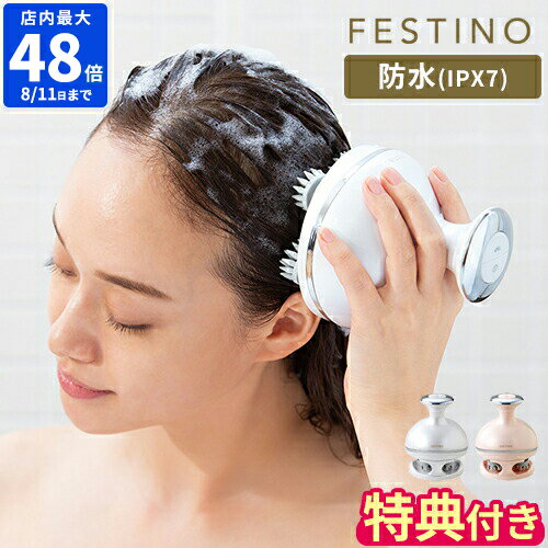 マッサージ器（肩） 【特典付】ヘッドスパ フェスティノ FESTINO 充電式 ヘッドウォッシュスパ 電動 ヘッドマッサージ マッサージ機 マッサージ器 自宅 頭皮ケア ブラシ 頭 肩 皮脂洗浄 防水 コードレス USB充電 振動 回転 リフトケア リラックス ギフト プレゼント SMHB-019【ポイント10倍】