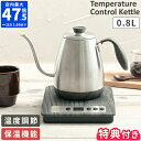  電気ケトル レコルト recolte Temperature Control Kettle 温度調節 ドリップケトル 800ml 0.8L おしゃれ ステンレス コーヒー ケトル 電気ポット 湯沸かし 温度設定 保温 やかん 細口 ハンドドリップ 珈琲 紅茶 かわいい 新生活 RTK-1 