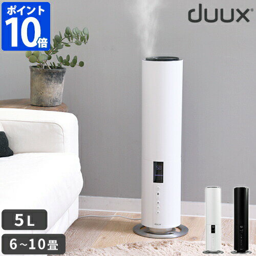 加湿器 デュクス duux タワー型 超音波式加湿器 Beam ビーム おしゃれ 大容量 5L 上部給水 上から給水 スリム スタンド式 リモコン付き オフタイマー 湿度設定 加湿調節 オートモード アロマ シンプル スタイリッシュ リビング DXHU04 【ポイント10倍】