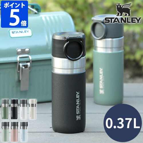 スタンレー STANLEY ゴーシリーズ 水筒 真空ボトル 0.37L ボトル 保温 保冷 ステンレス ステンレスボトル 370ml 耐久性 頑丈 真空断熱 スリムボトル スリム ハンドル フィンガーループ 持ち運び おしゃれ アウトドア 新ロゴ ベアロゴ 正規品 10124