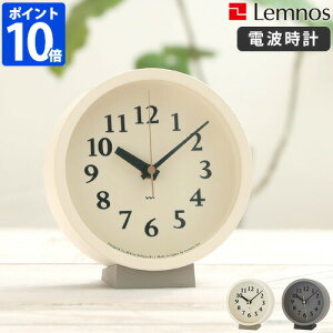 【ポイント10倍】Lemnos m clock レムノス エム クロック MK14-04 時計 電波時計 置き時計 スタンド インテリア アナログ時計 日本製】