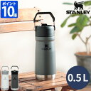 スタンレー STANLEY 水筒 アイスフローフリップストロー 真空ウォーターボトル 0.5L ワンタッチ ストロー ボトル マグボトル 保冷 保冷専用 ステンレス ステンレスマグ 真空断熱 頑丈 耐久性 ハンドル アイス専用 500ml ベアロゴ 正規品 09991