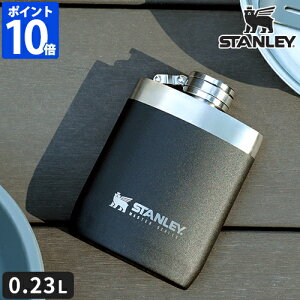 ＼★ポイント10倍★送料無料★／【STANLEY スタンレー 02892 マスターフラスコ 0.23L】【スキットル ウイスキーボトル ステンレス製 ヒップフラスコ フラスクボトル キャンプ 新ロゴ 食洗機対応】