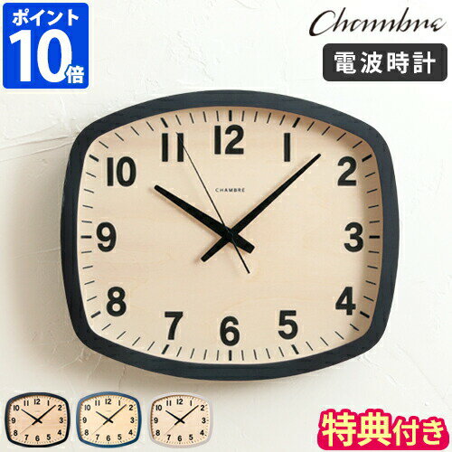 【3点特典付】【ポイント10倍】CHAMBRE R-SQUARE CLOCK シャンブル レクタングル スクエアクロック CH-028 電波時計 時計 掛け時計 ウッド インターゼロ 日本製 ナチュラル おしゃれ 北欧 西海岸 インテリア ブラック ネイビー グレー】