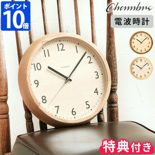 CHAMBRE DROP CLOCK シャンブル ドロップ クロック ウォルナット オーク CH-039 電波時計 時計 掛け時計 ウォールクロック インターゼロ