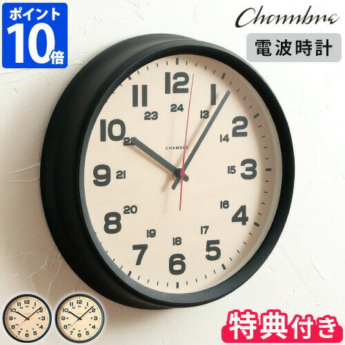 楽天ホッチポッチ自由が丘 WEB shop【3点特典付】【ポイント10倍】CHAMBRE BRAM CLOCK シャンブル ブラムクロック CH-050 時計 掛け時計 電波時計 ウォールクロック インターゼロ 日本製 ウッド 木目 無垢材