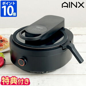 選べるおまけ【ポイント10倍】AINX AX-C1BN Smart Auto Cooker スマートオートクッカー 全自動調理器電気鍋 調理鍋 自動 手動 グリル鍋 4人分 簡単 カレー パスタ 煮物 贈り物】