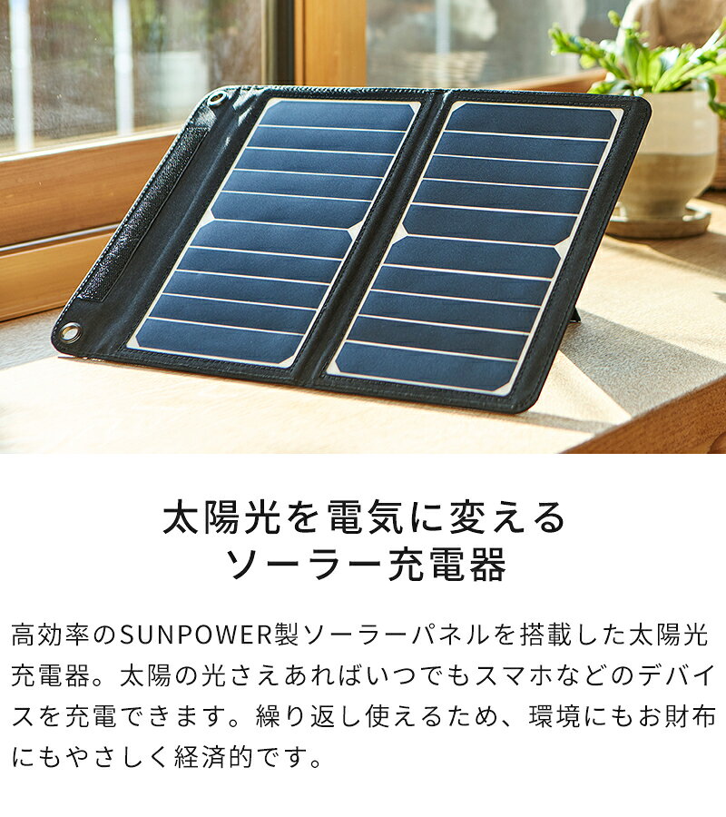 ソーラーチャージャー ENEMATE エネメイト ソーラー充電器 太陽光充電器 太陽光発電 ソーラーパネル スマホ充電 SUNPOWER製 太陽光給電 スリム コンパクト 折り畳み 軽量 薄型 防災グッズ アウトドア キャンプ エコ 停電 APIX アピックス ギフト AEC-10W【ポイント10倍】 hotch-potch-10018077 ホッチポッチ自由が丘 WEB shop サンプル画像2