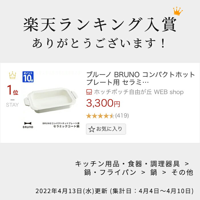 ブルーノ BRUNO コンパクトホットプレート用 セラミックコート鍋 深鍋 オプション 鍋 セラミックコート ホットプレート 煮物 シチュー キッチン コンパクト オプション 別売りプレート 蒸し料理 ホームパーティー オプションプレート BOE021-NABE【ポイント10倍】